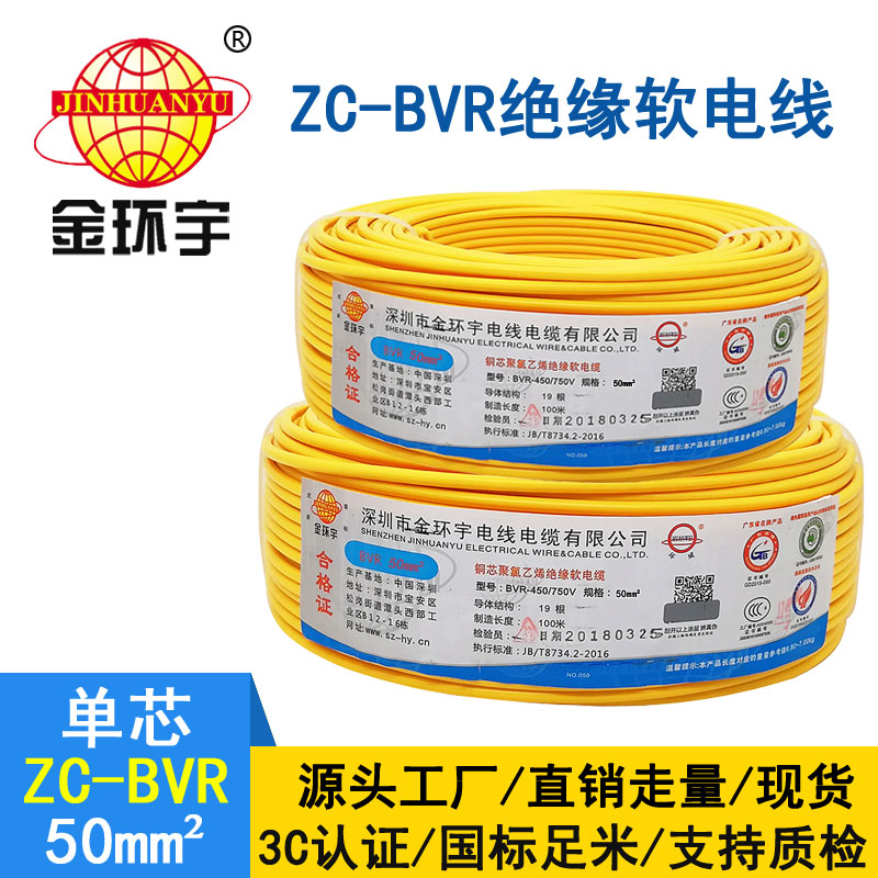 金環(huán)宇BVR50平方單芯電線 國標(biāo)銅芯電線