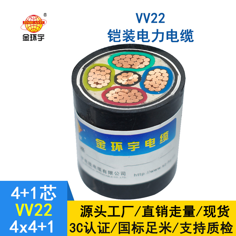 深圳市金環(huán)宇電線電纜 vv22鎧裝電纜VV22-4*4+1*2.5平