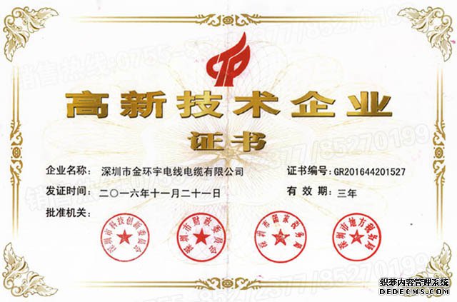 金環(huán)宇電線電纜高新技術企業(yè)