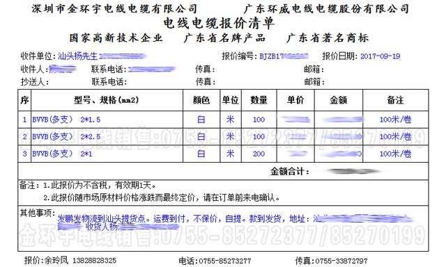 金環(huán)宇電纜報(bào)價單