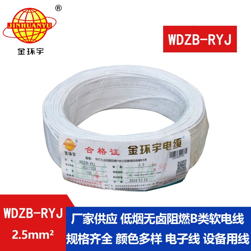 金環(huán)宇電線 WDZB-RYJ 2.5深圳rv電線 b類(lèi)阻燃低煙無(wú)鹵